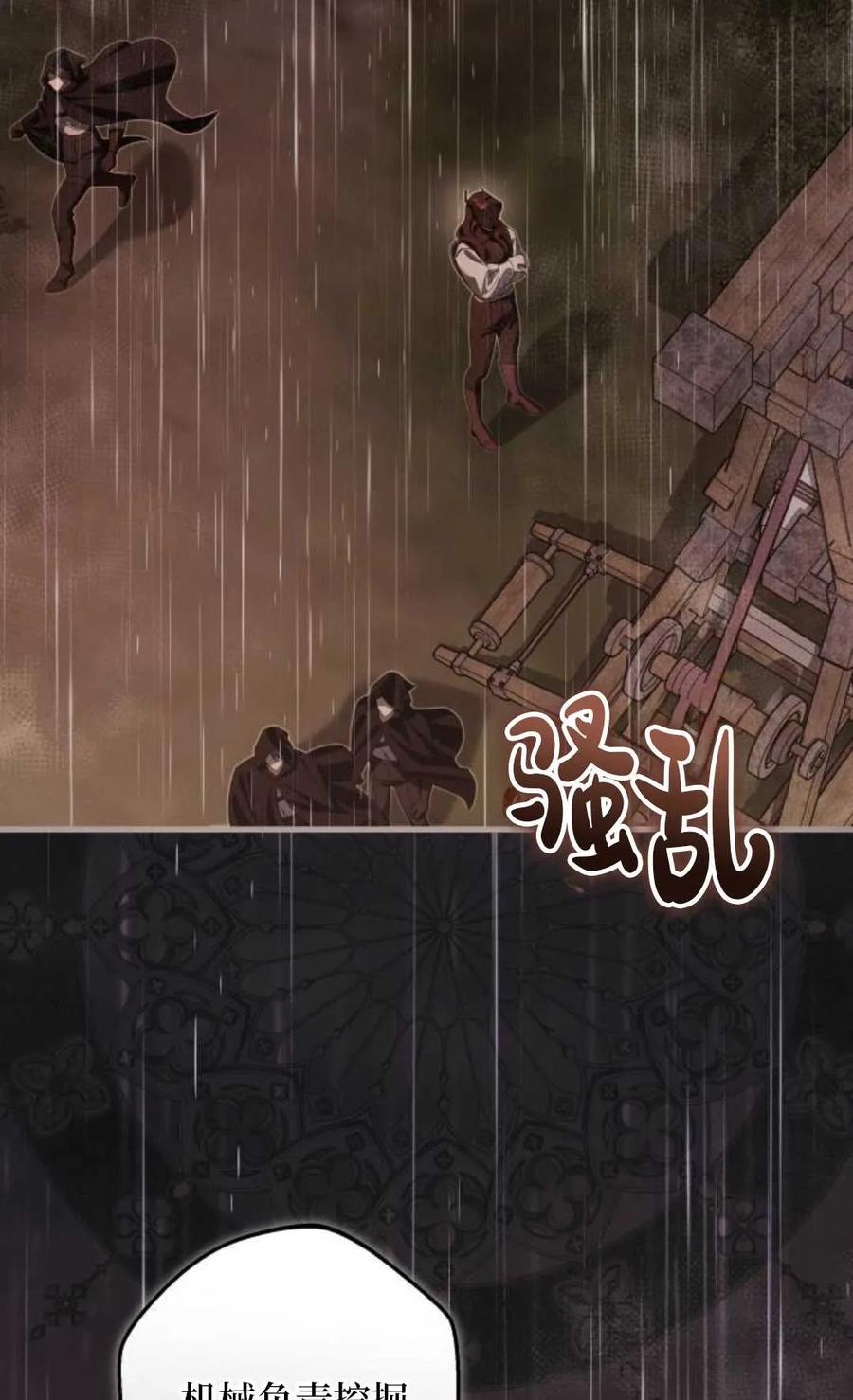 《废黜皇后玛丽亚》第20话 第4页