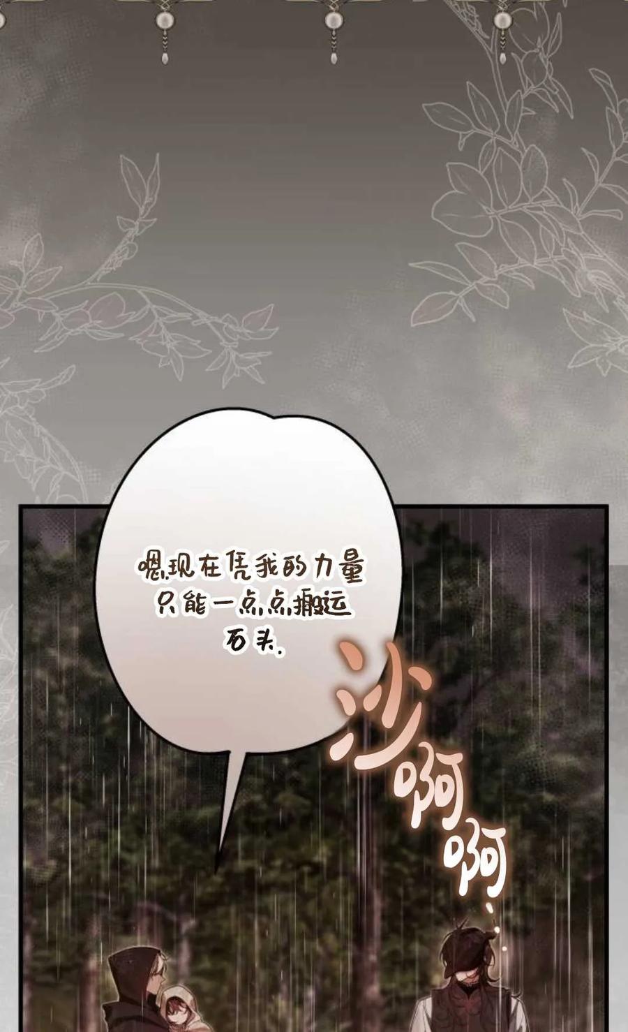 《废黜皇后玛丽亚》第20话 第14页