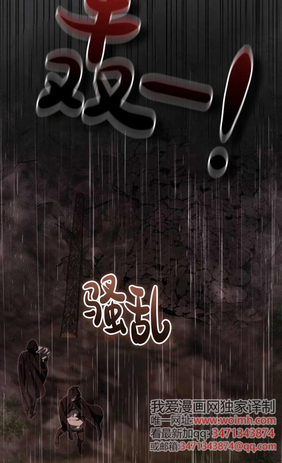 《废黜皇后玛丽亚》第20话 第3页