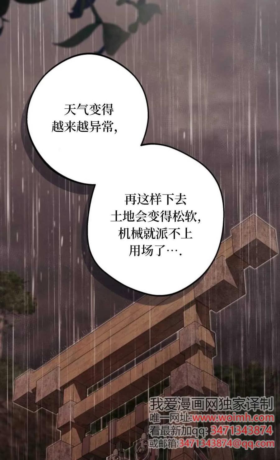 《废黜皇后玛丽亚》第20话 第10页