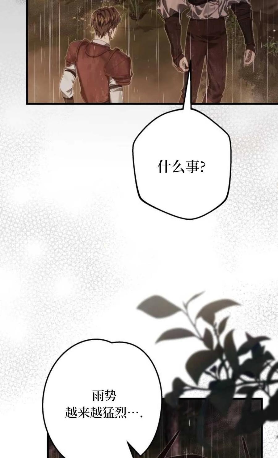 《废黜皇后玛丽亚》第20话 第8页