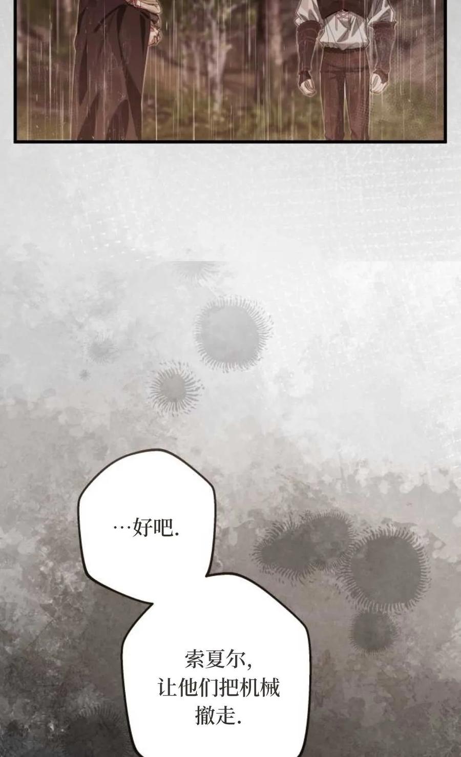 《废黜皇后玛丽亚》第20话 第15页
