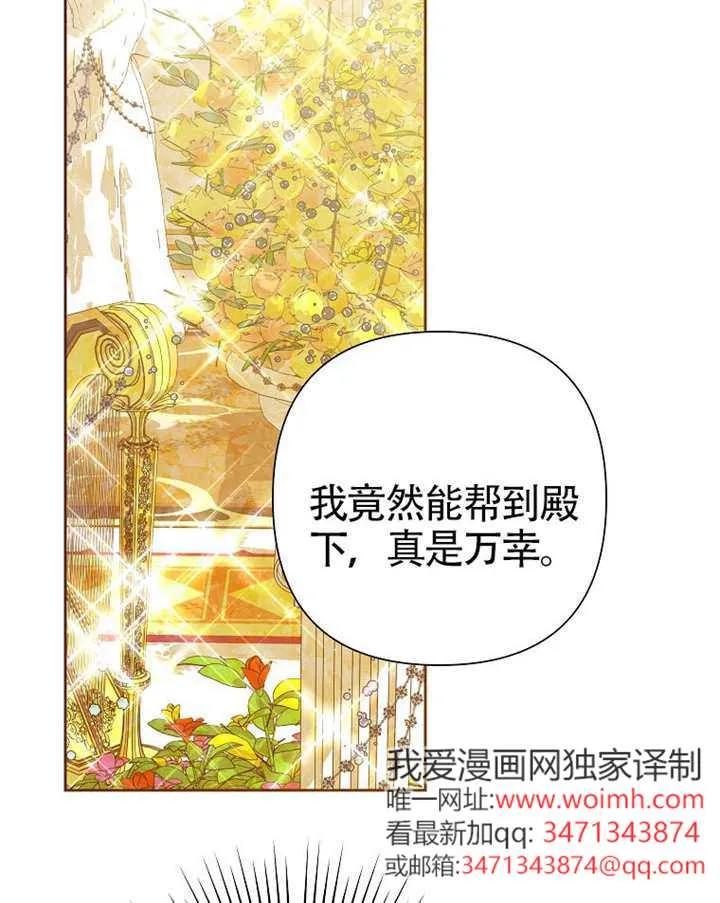 《恶女今天也很快乐 K》第119话 第78页
