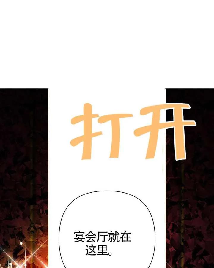 《恶女今天也很快乐 K》第119话 第72页