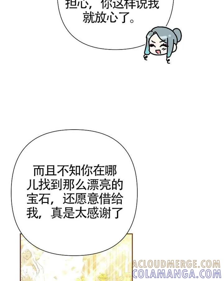 《恶女今天也很快乐 K》第119话 第77页