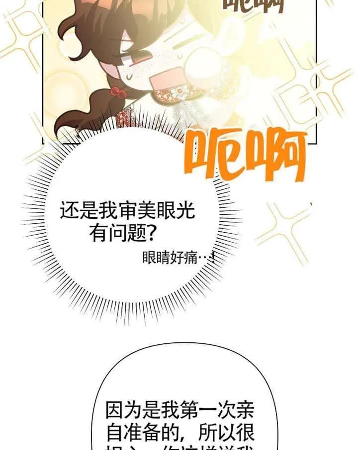《恶女今天也很快乐 K》第119话 第76页