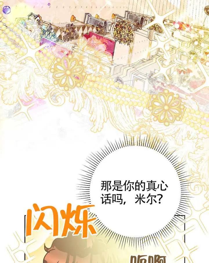 《恶女今天也很快乐 K》第119话 第75页
