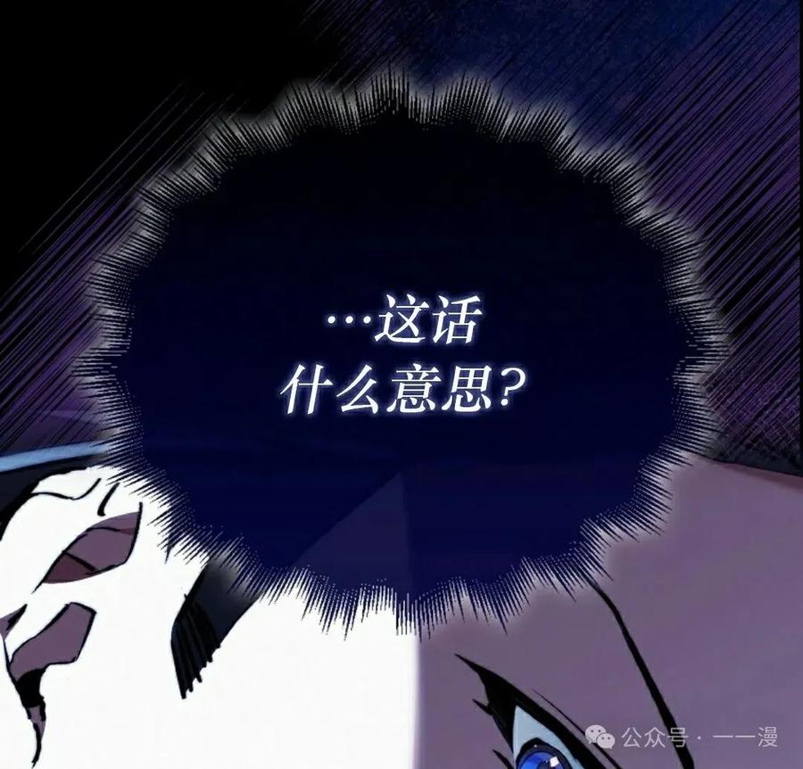 《反派也想活下去》第12集 第65页