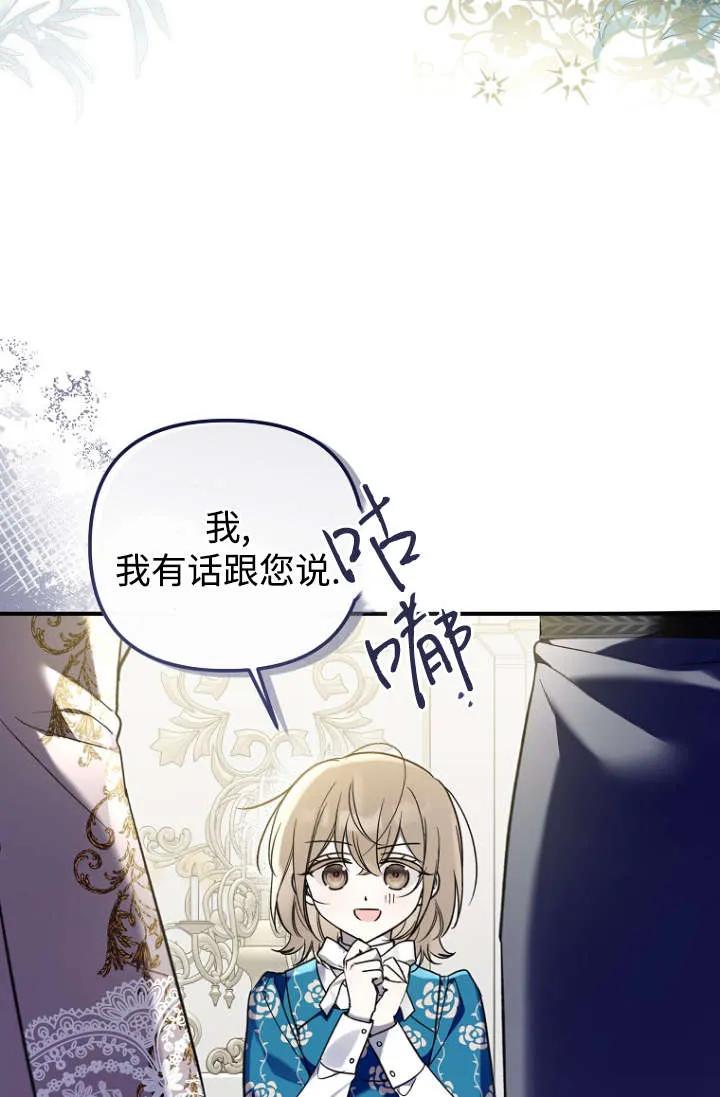 《独占小公主宠爱之后，所有人都开始对我着迷》第13话 第11页