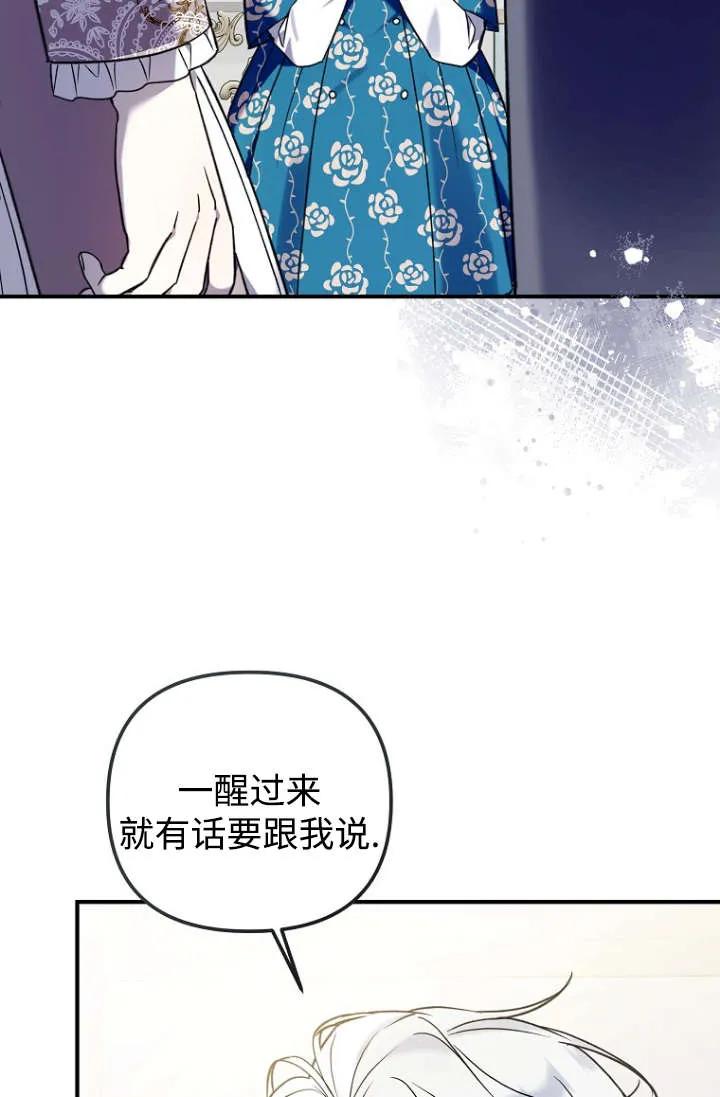 《独占小公主宠爱之后，所有人都开始对我着迷》第13话 第12页