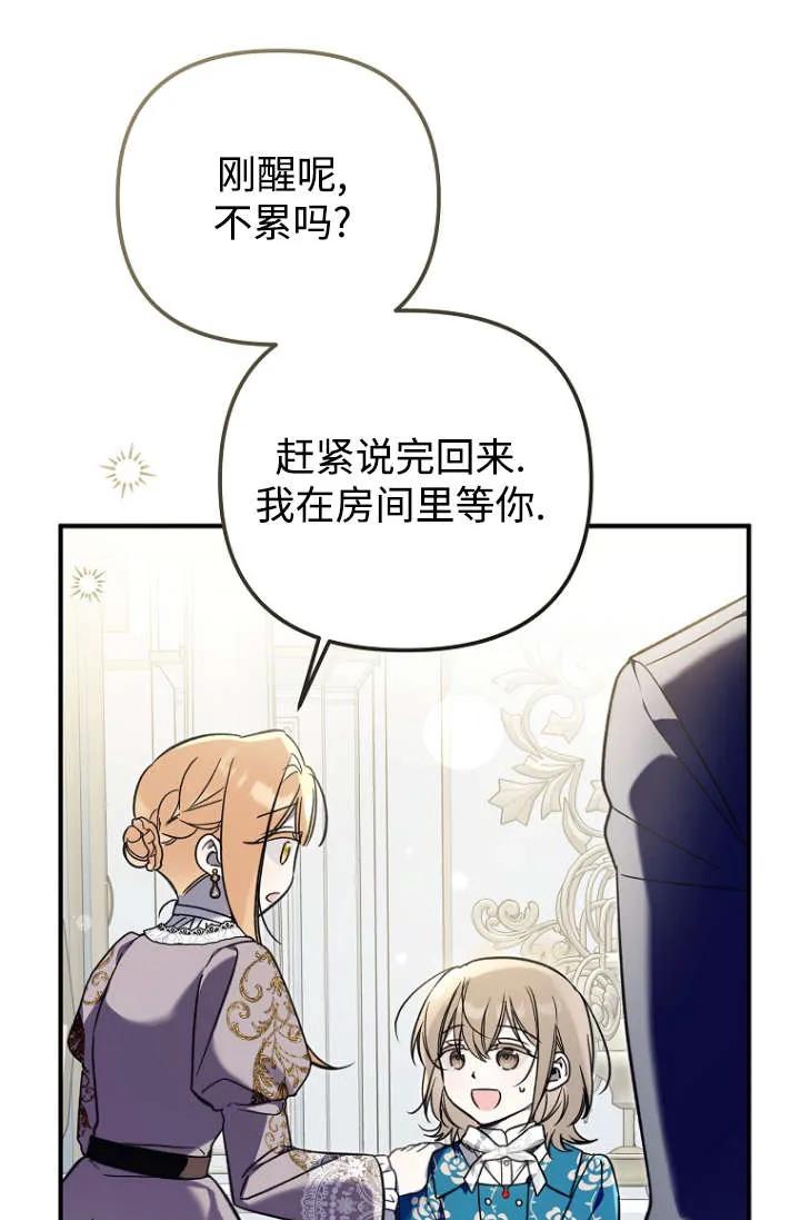 《独占小公主宠爱之后，所有人都开始对我着迷》第13话 第14页