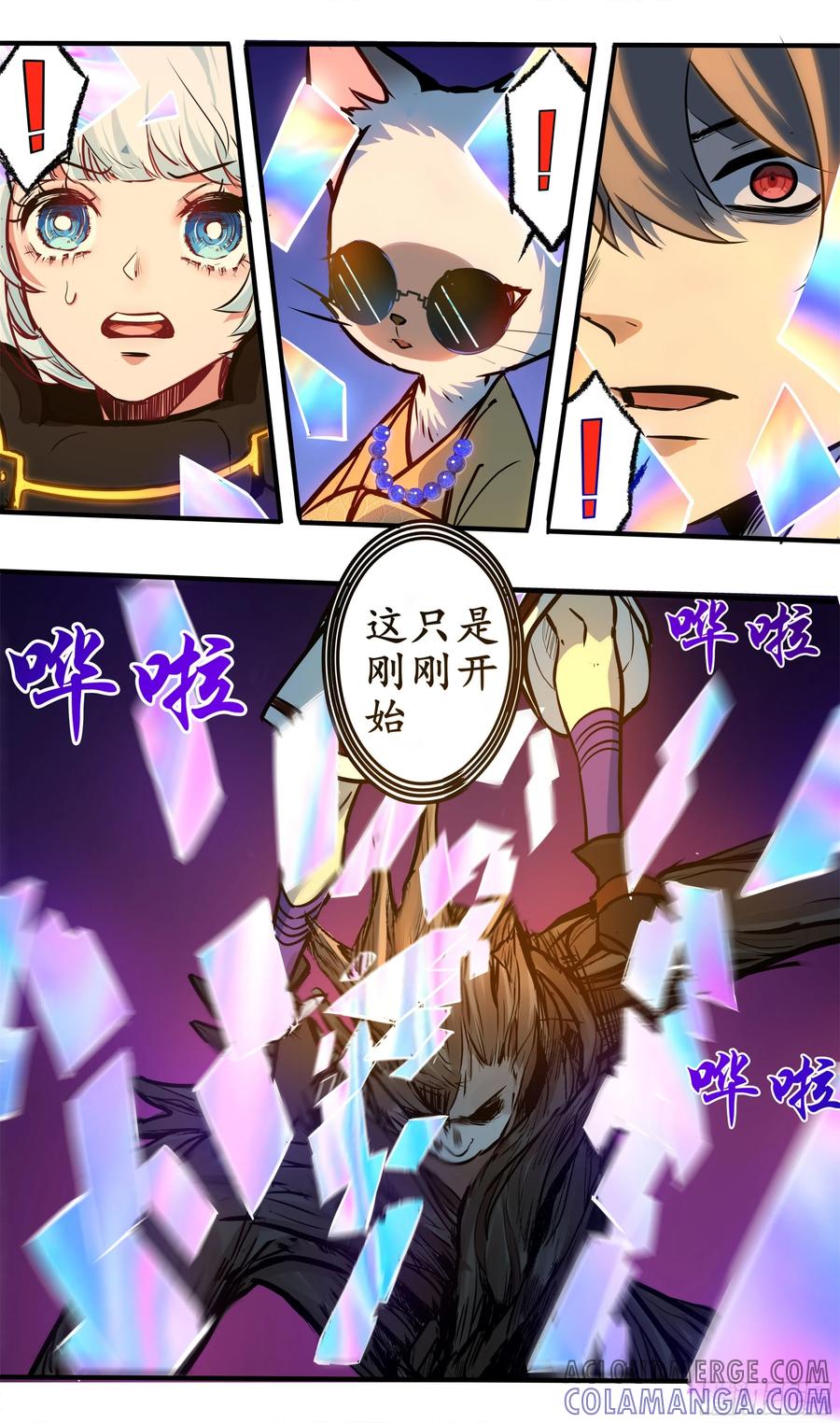 《异度深渊-重启纪元》10 第23页