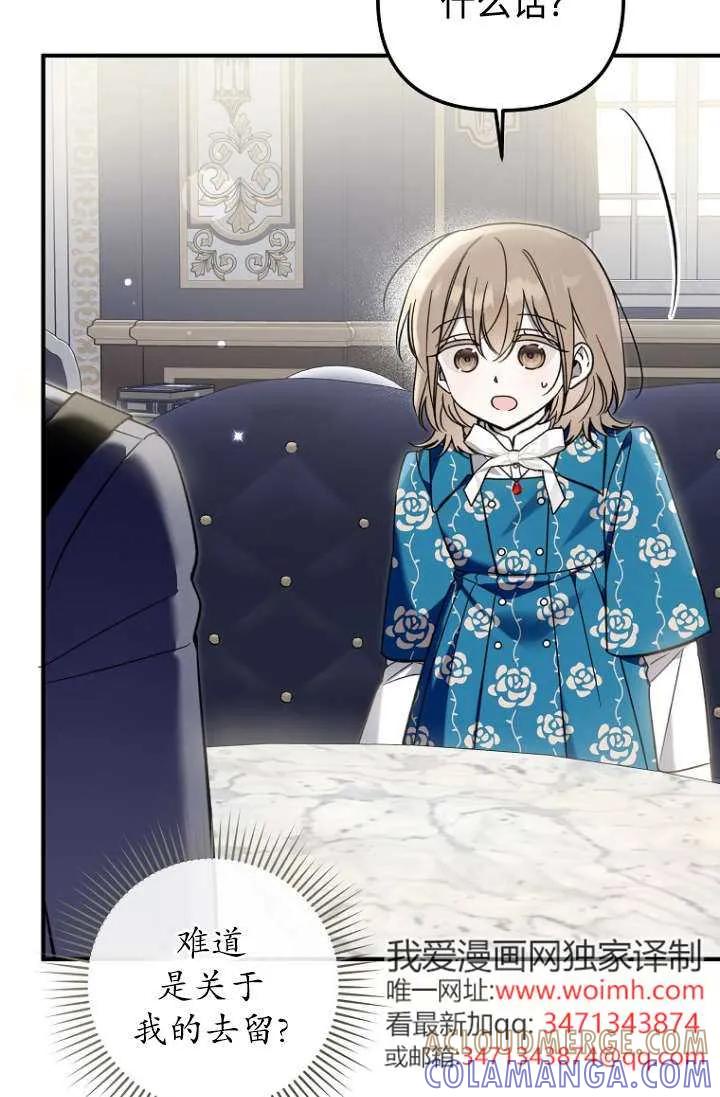 《独占小公主宠爱之后，所有人都开始对我着迷》第13话 第17页