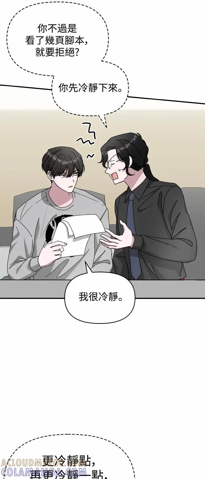 《误打误撞成为怪物天才演员》第16话 第7页