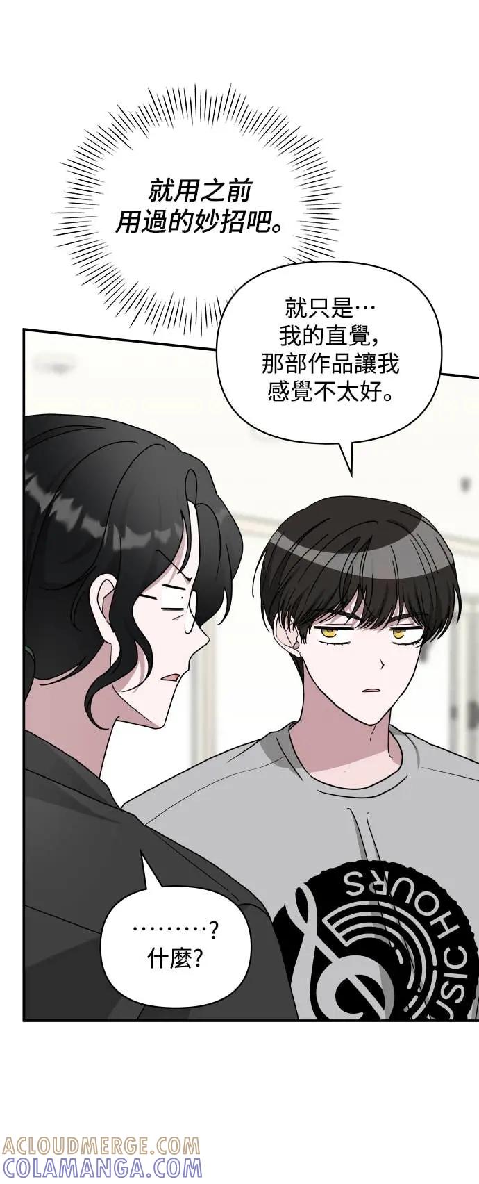 《误打误撞成为怪物天才演员》第16话 第28页