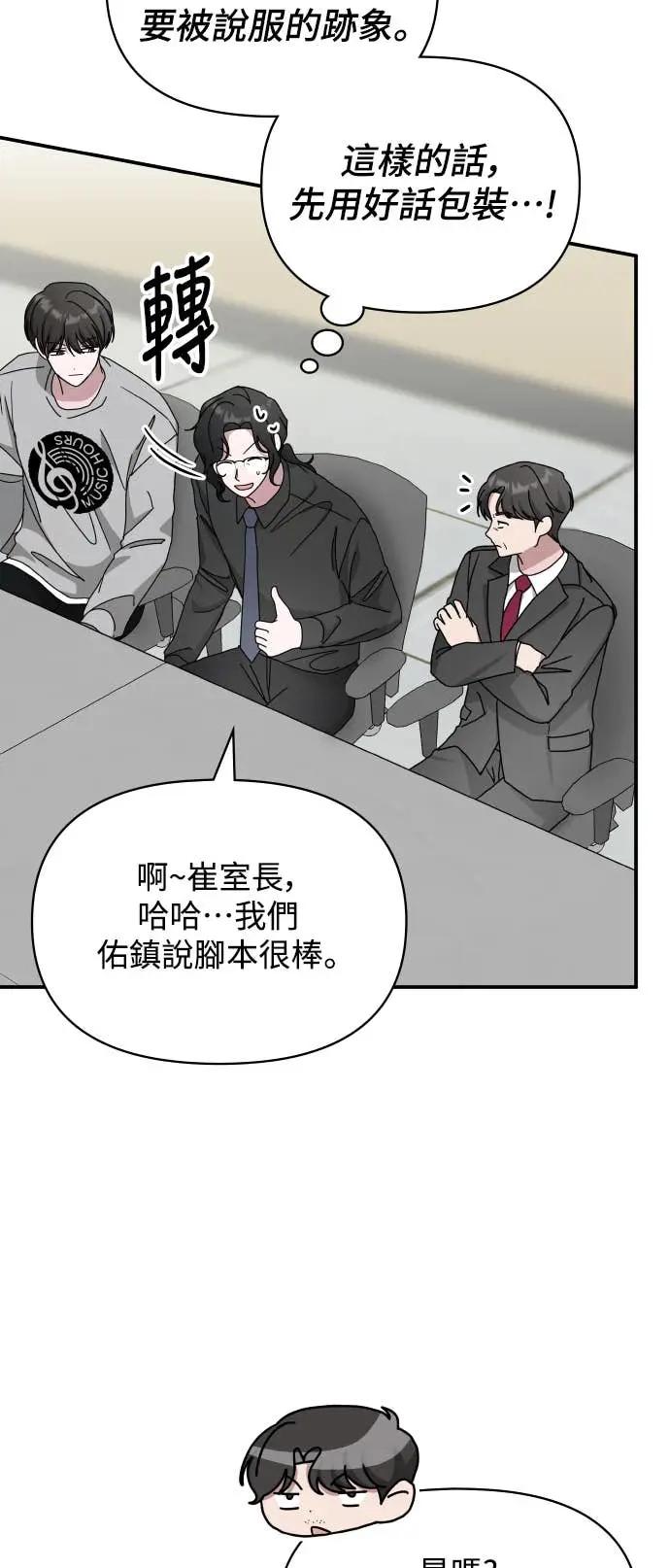《误打误撞成为怪物天才演员》第16话 第9页