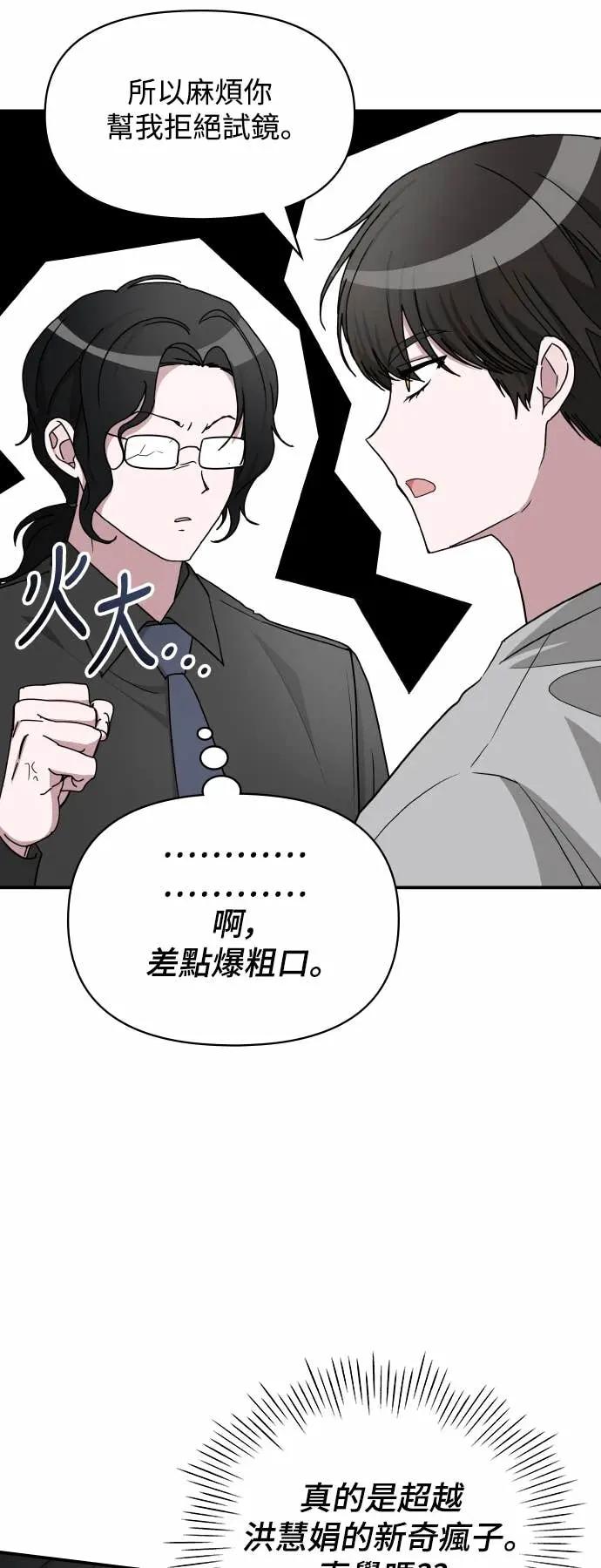 《误打误撞成为怪物天才演员》第16话 第30页