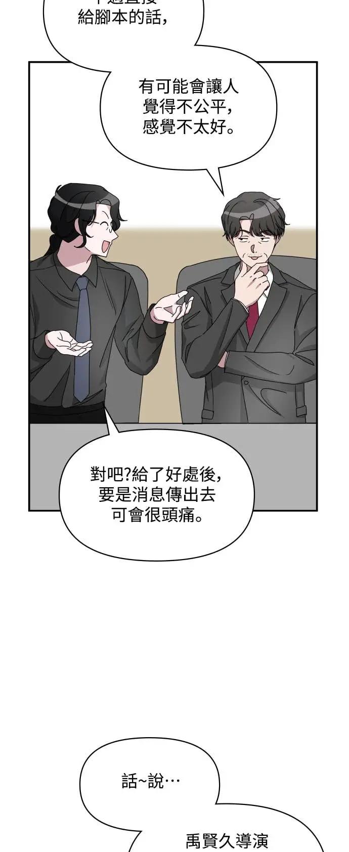 《误打误撞成为怪物天才演员》第16话 第12页