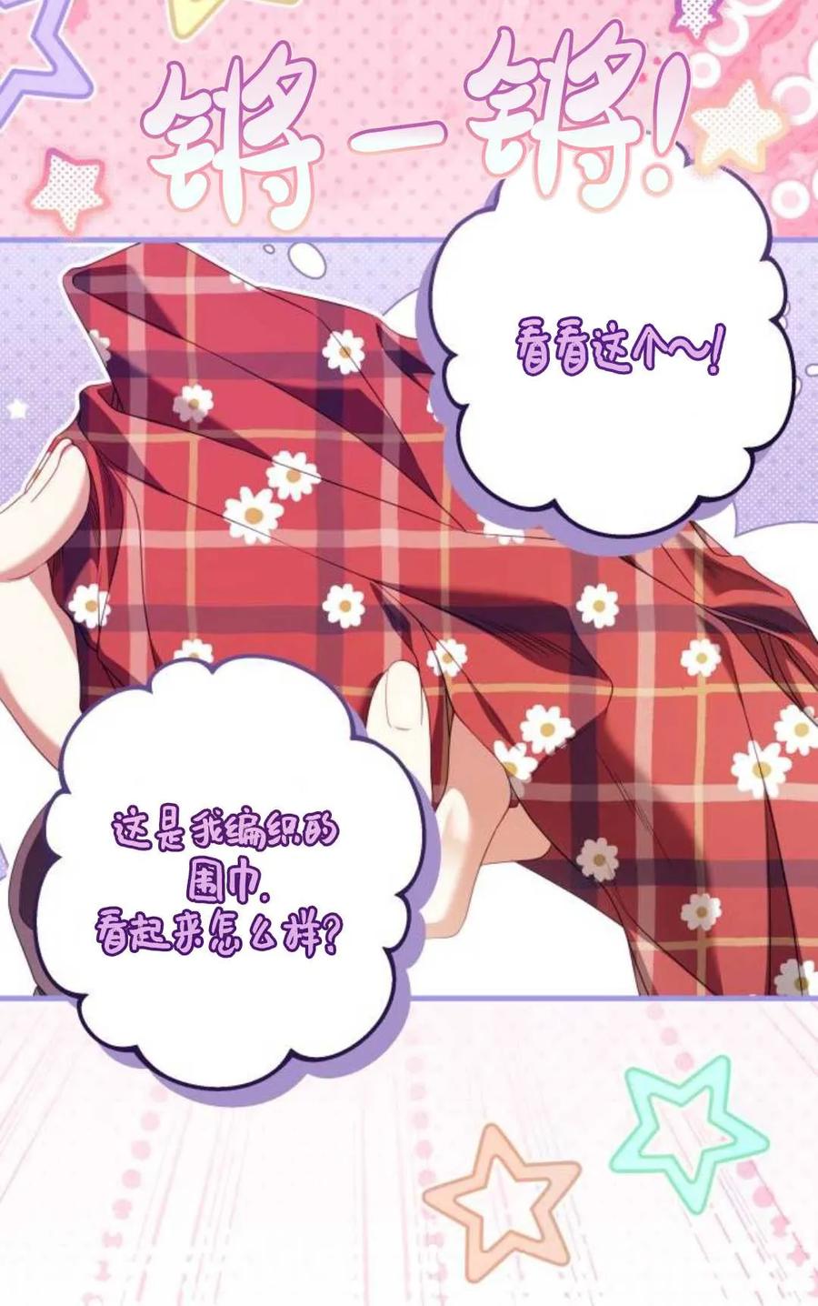 《废黜皇后玛丽亚》第26话 第8页