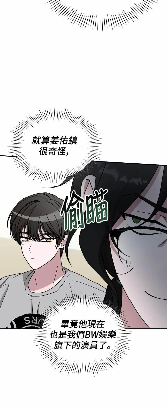 《误打误撞成为怪物天才演员》第16话 第14页