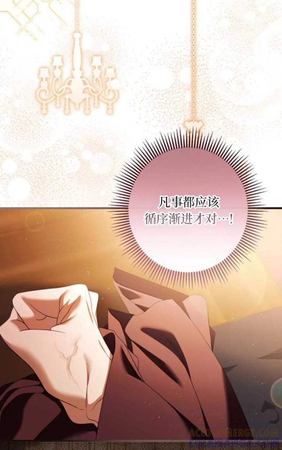 《废黜皇后玛丽亚》第26话 第41页