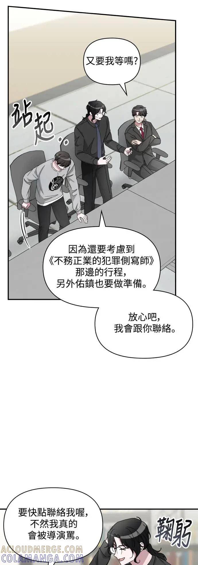 《误打误撞成为怪物天才演员》第16话 第16页