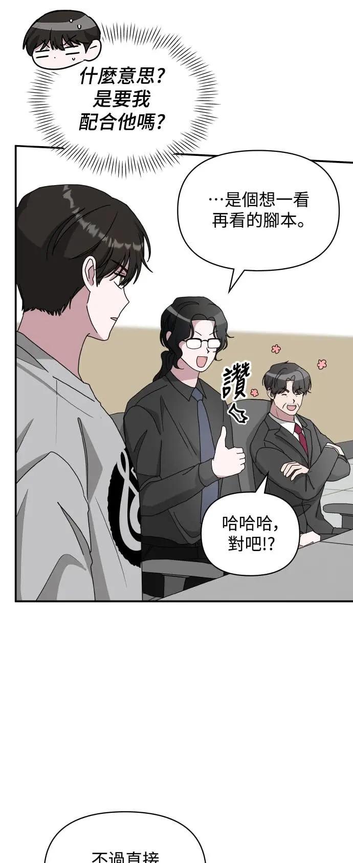 《误打误撞成为怪物天才演员》第16话 第11页