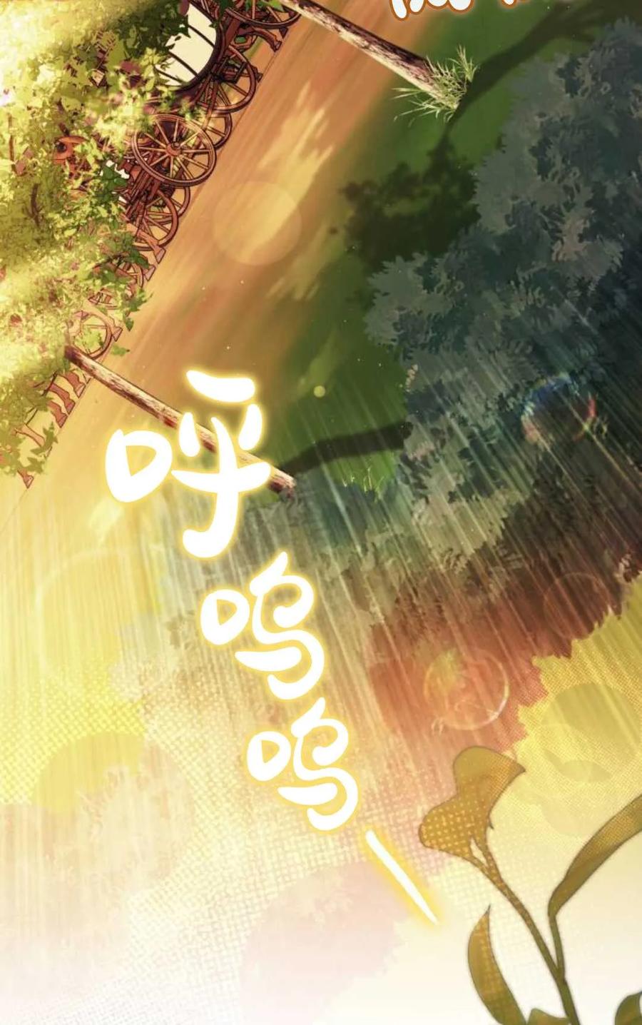 《废黜皇后玛丽亚》第26话 第4页