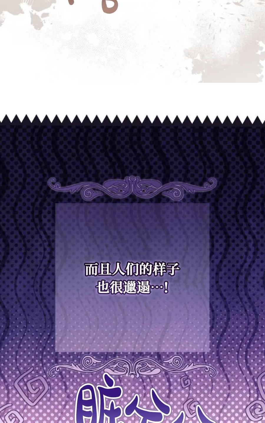 《废黜皇后玛丽亚》第26话 第36页