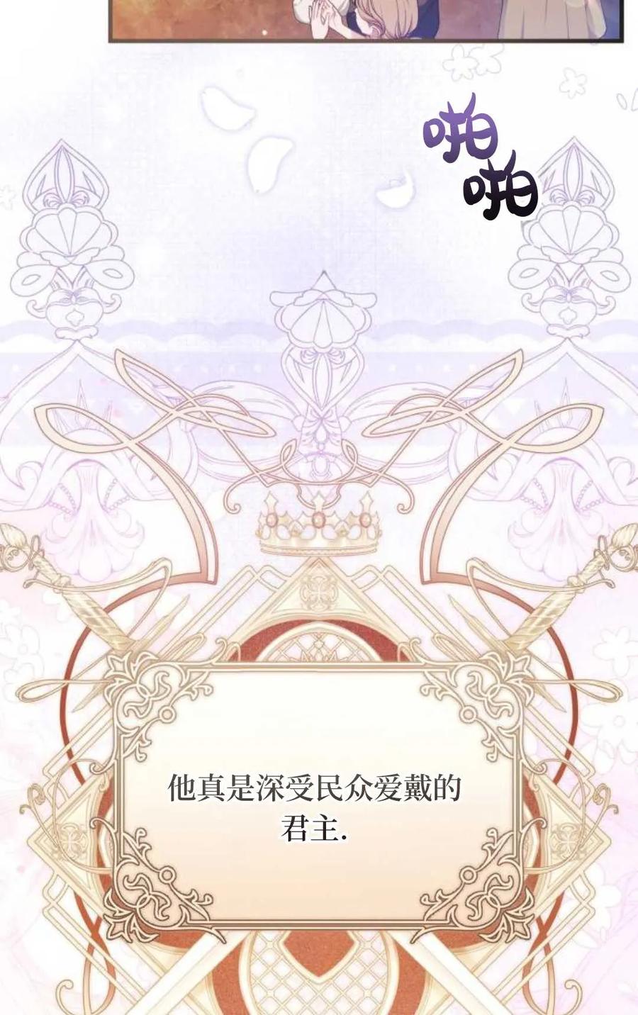 《废黜皇后玛丽亚》第26话 第30页