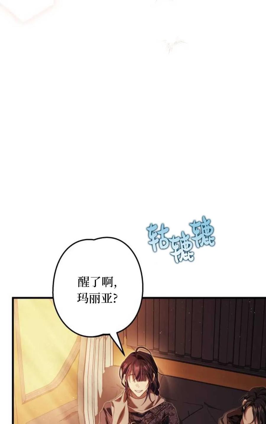 《废黜皇后玛丽亚》第26话 第6页