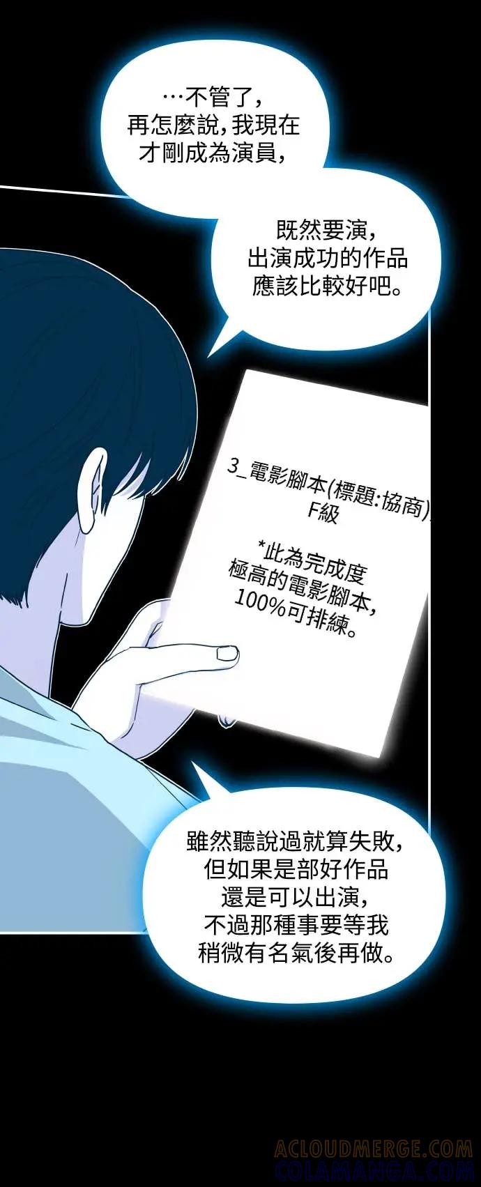 《误打误撞成为怪物天才演员》第16话 第25页