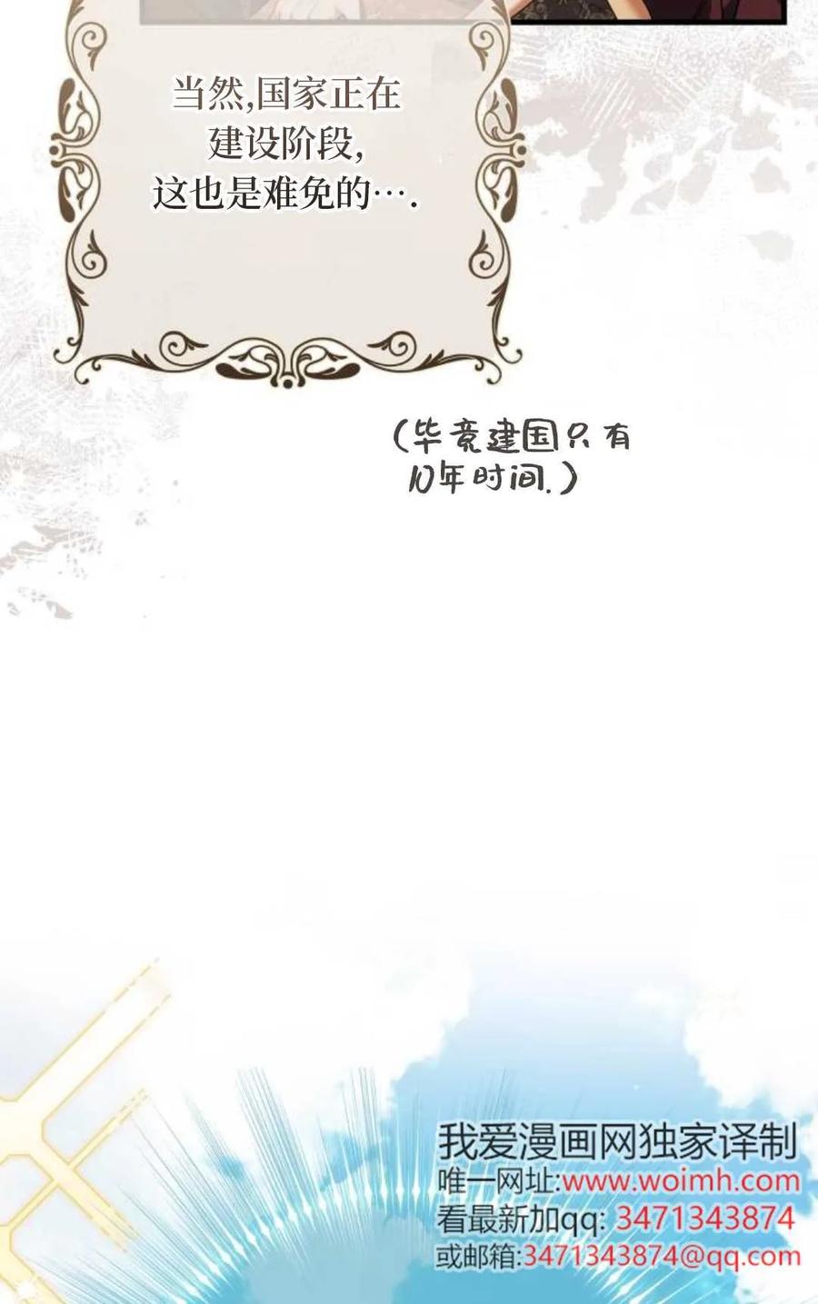 《废黜皇后玛丽亚》第26话 第39页
