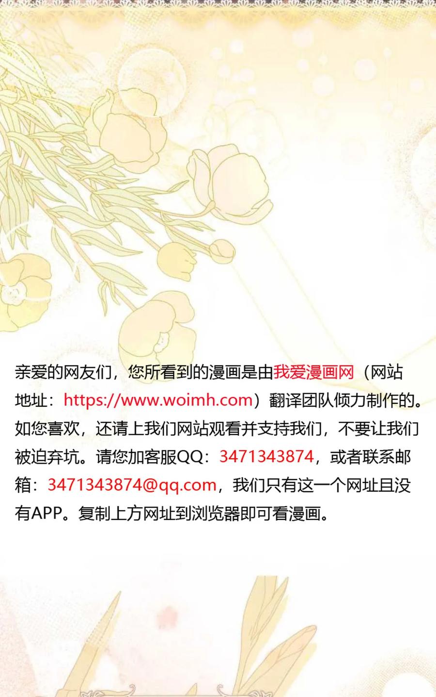 《废黜皇后玛丽亚》第26话 第12页