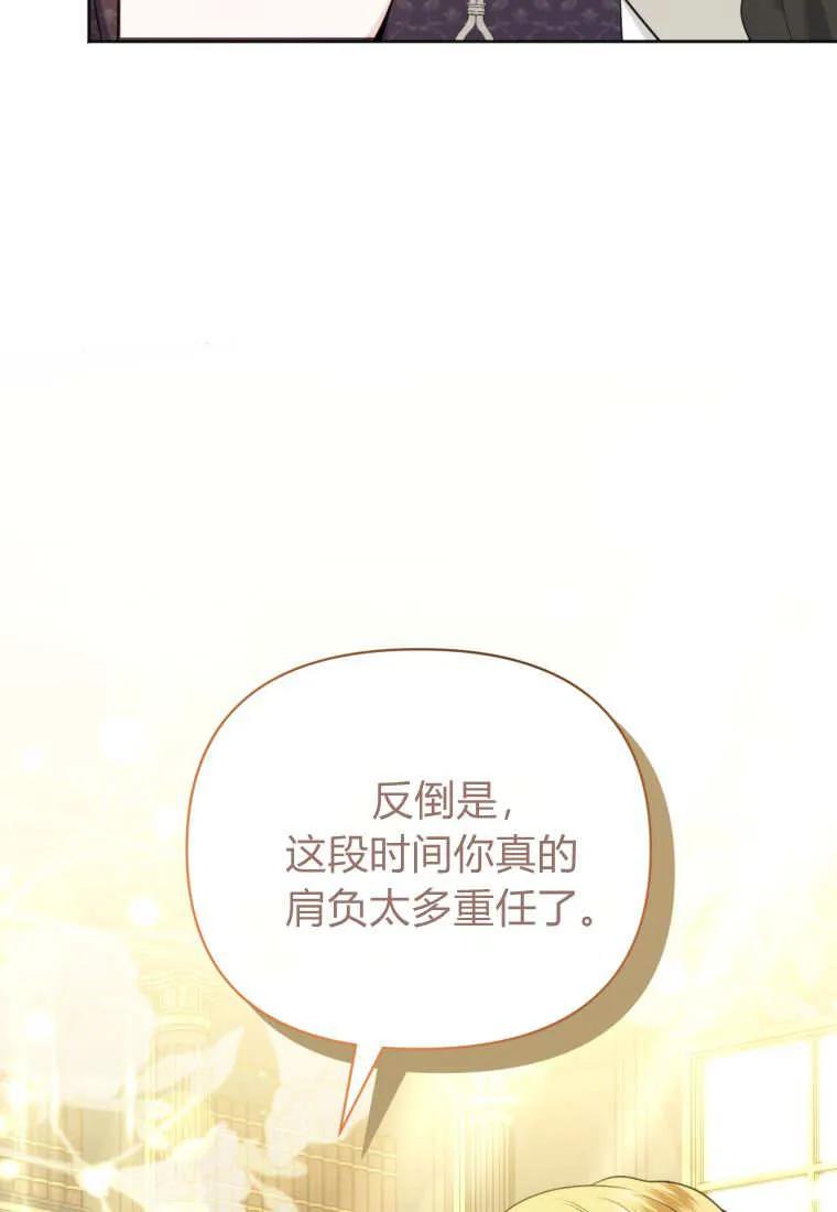《基层公务员想晋升》第22话 第95页