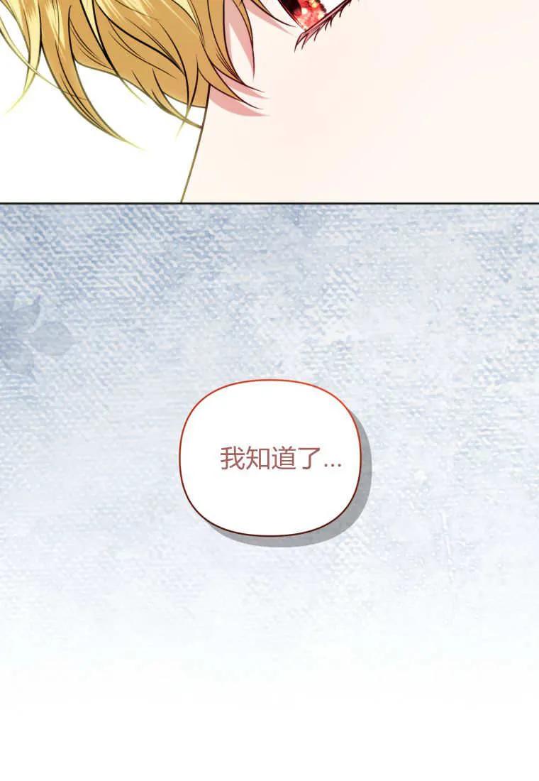 《基层公务员想晋升》第22话 第98页