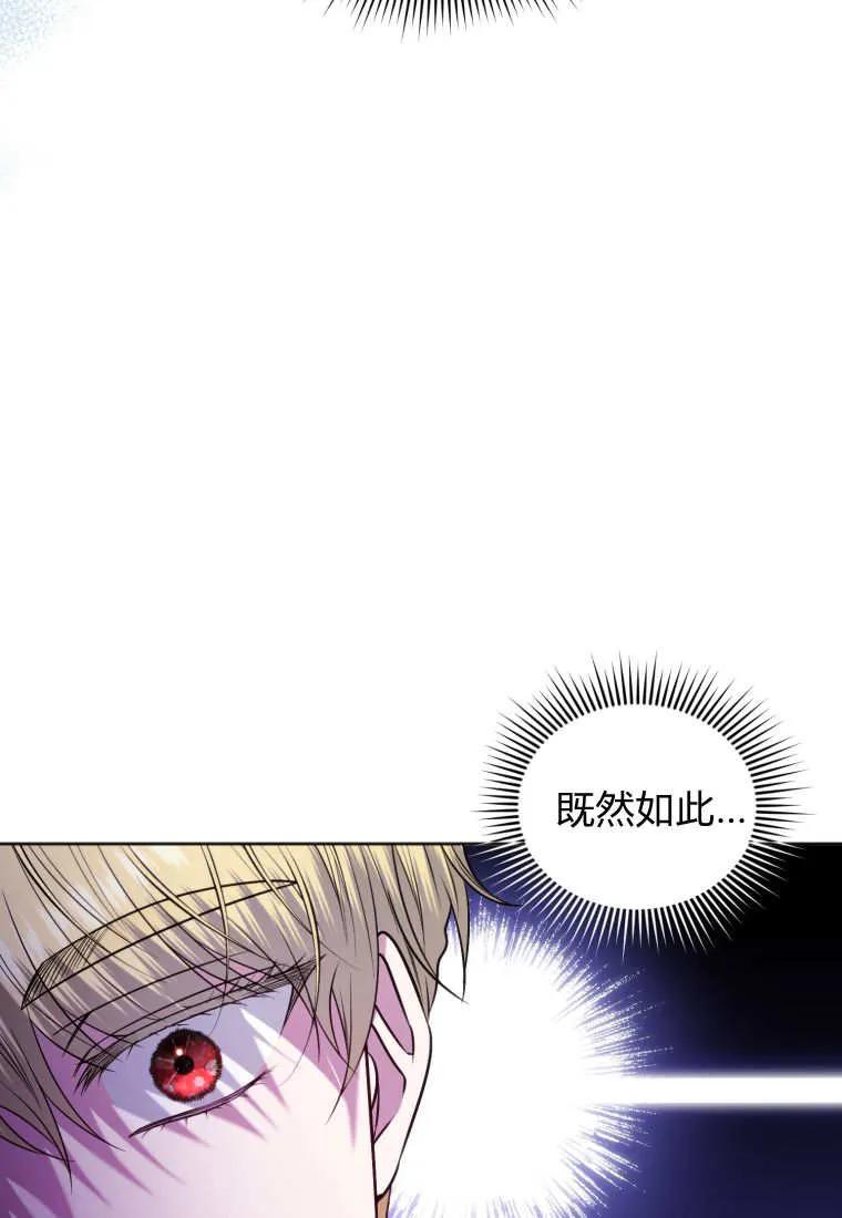 《基层公务员想晋升》第22话 第103页