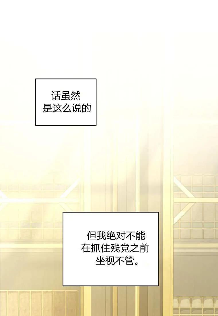 《基层公务员想晋升》第22话 第99页