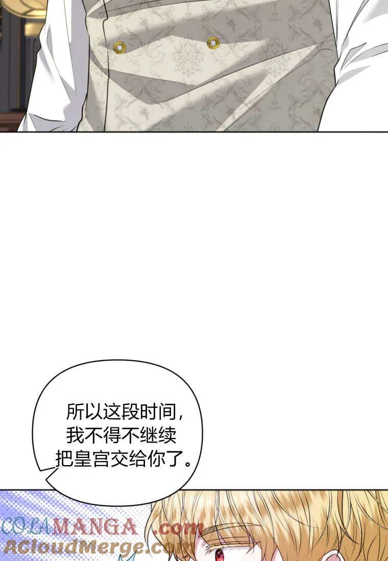 《基层公务员想晋升》第22话 第89页