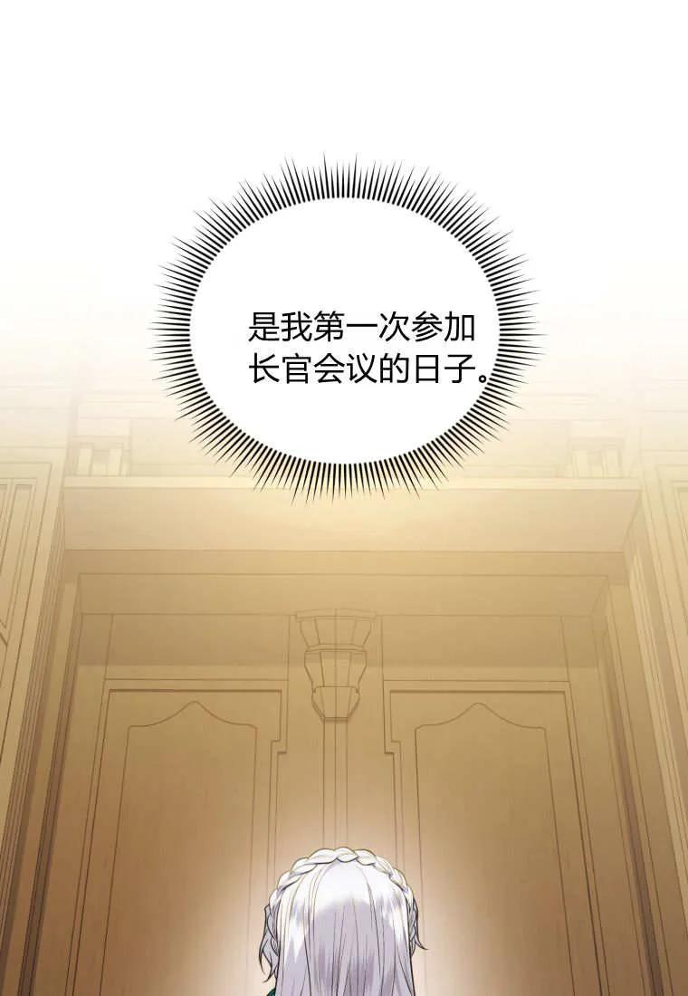 《基层公务员想晋升》第23话 第10页