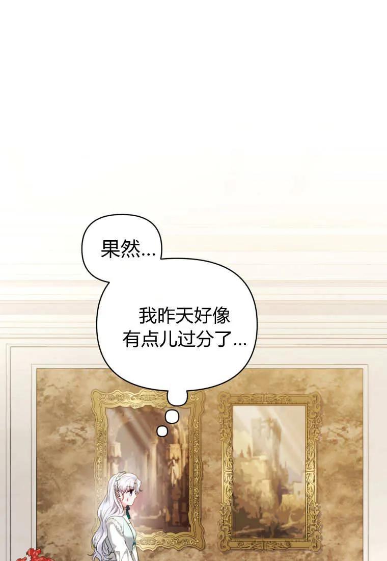 《基层公务员想晋升》第23话 第2页