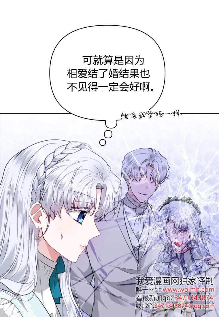 《基层公务员想晋升》第23话 第4页