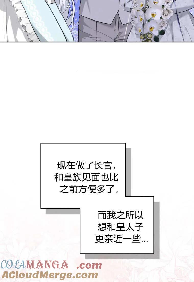 《基层公务员想晋升》第23话 第5页