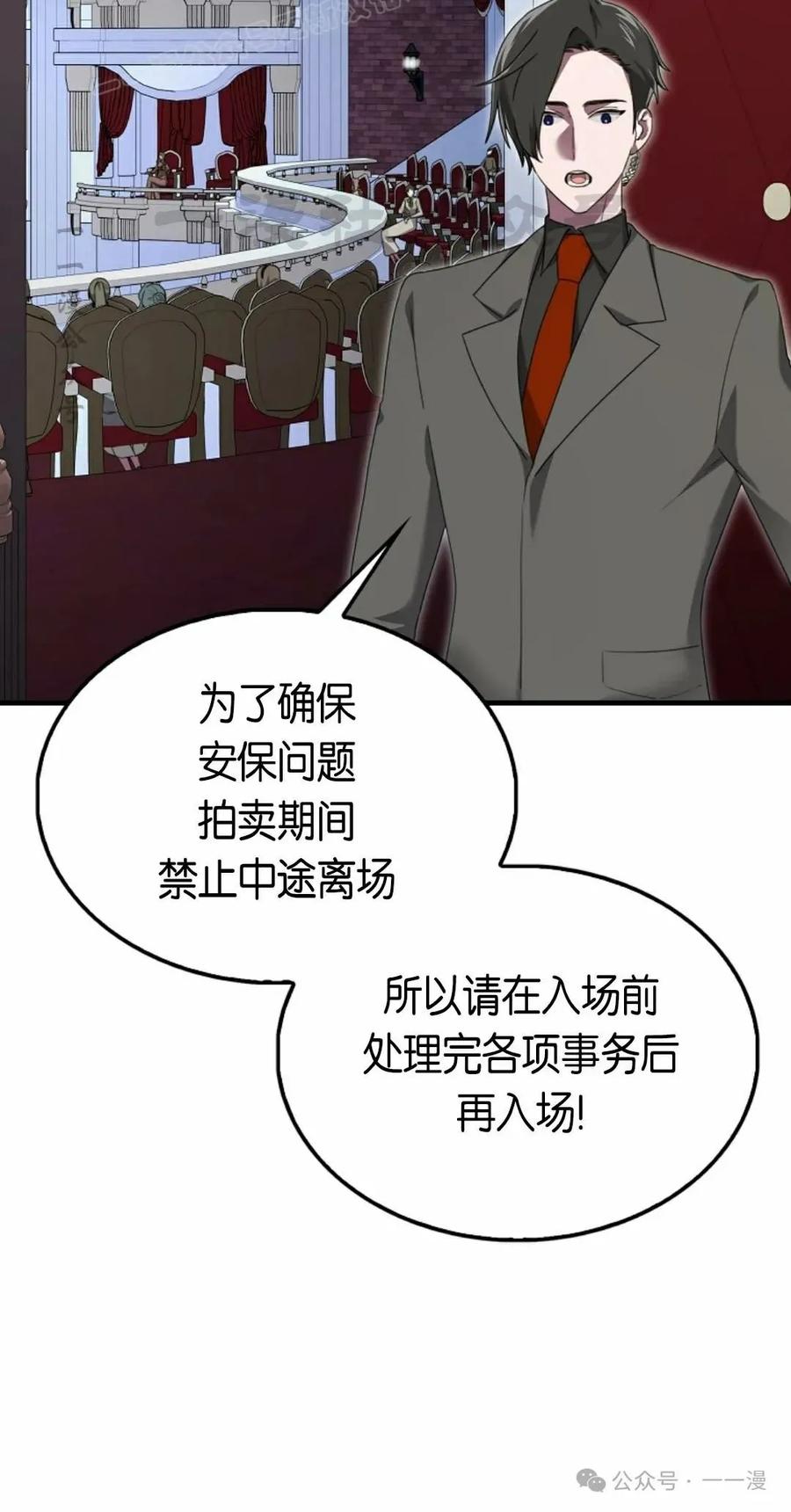 《我不是回归者》第28话 第20页