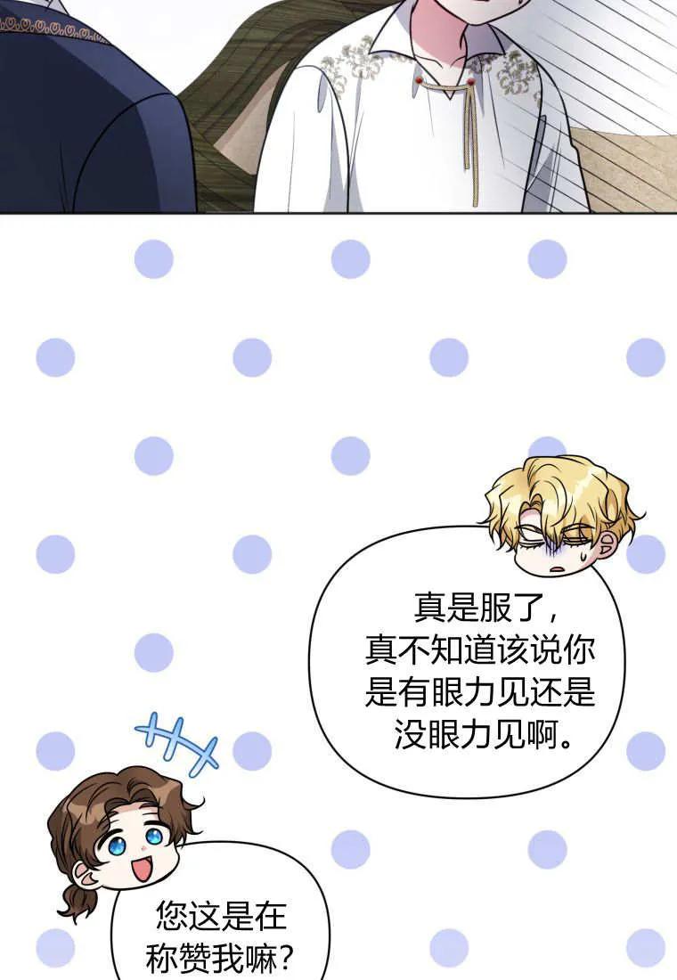 《基层公务员想晋升》第31话 第35页