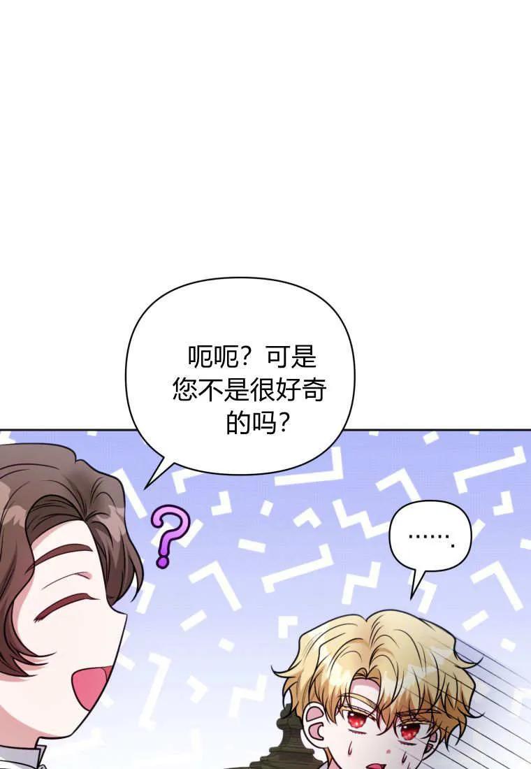 《基层公务员想晋升》第31话 第34页