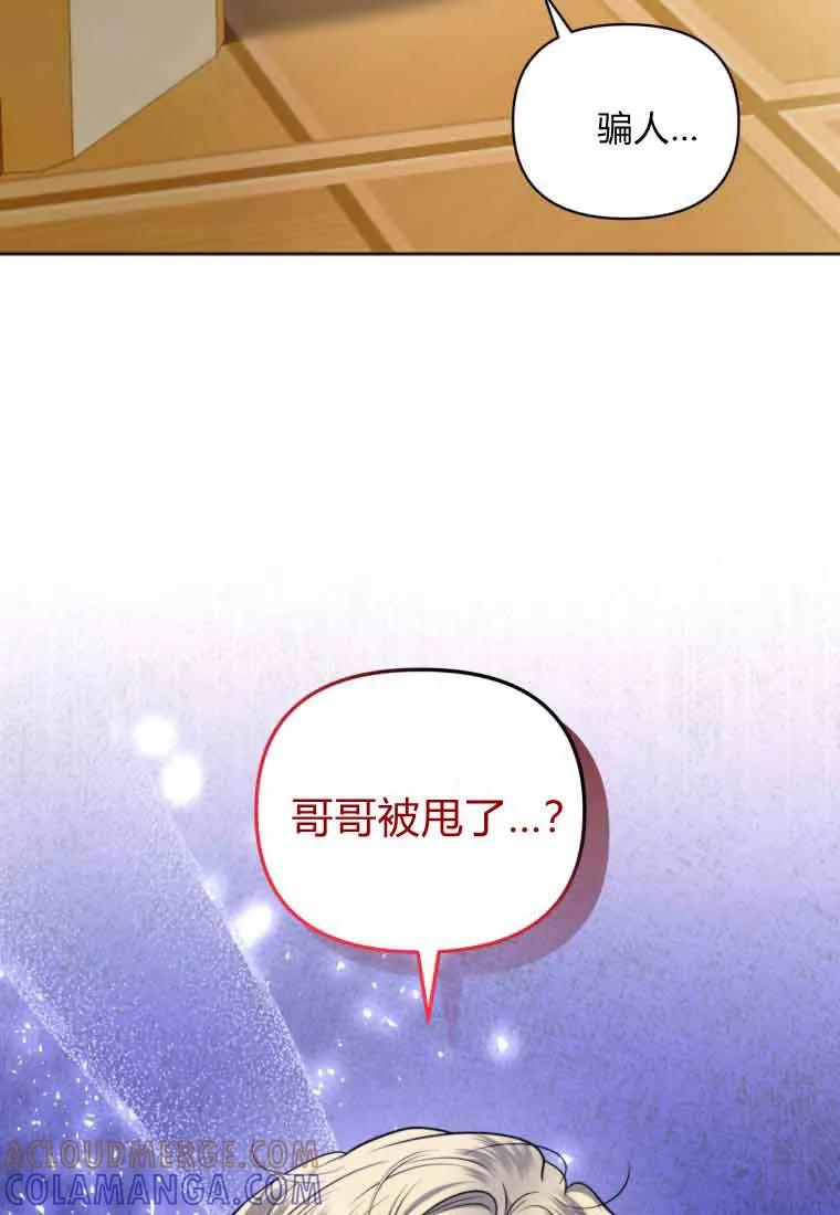 《基层公务员想晋升》第33话 第117页