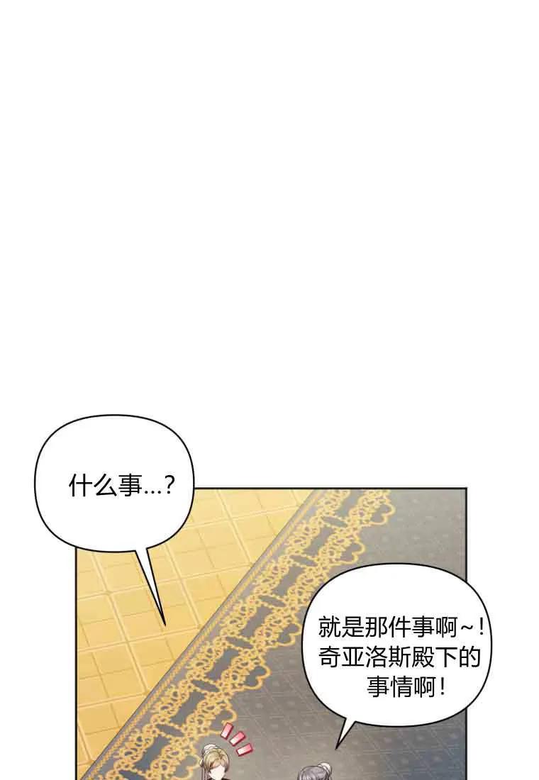 《基层公务员想晋升》第33话 第111页