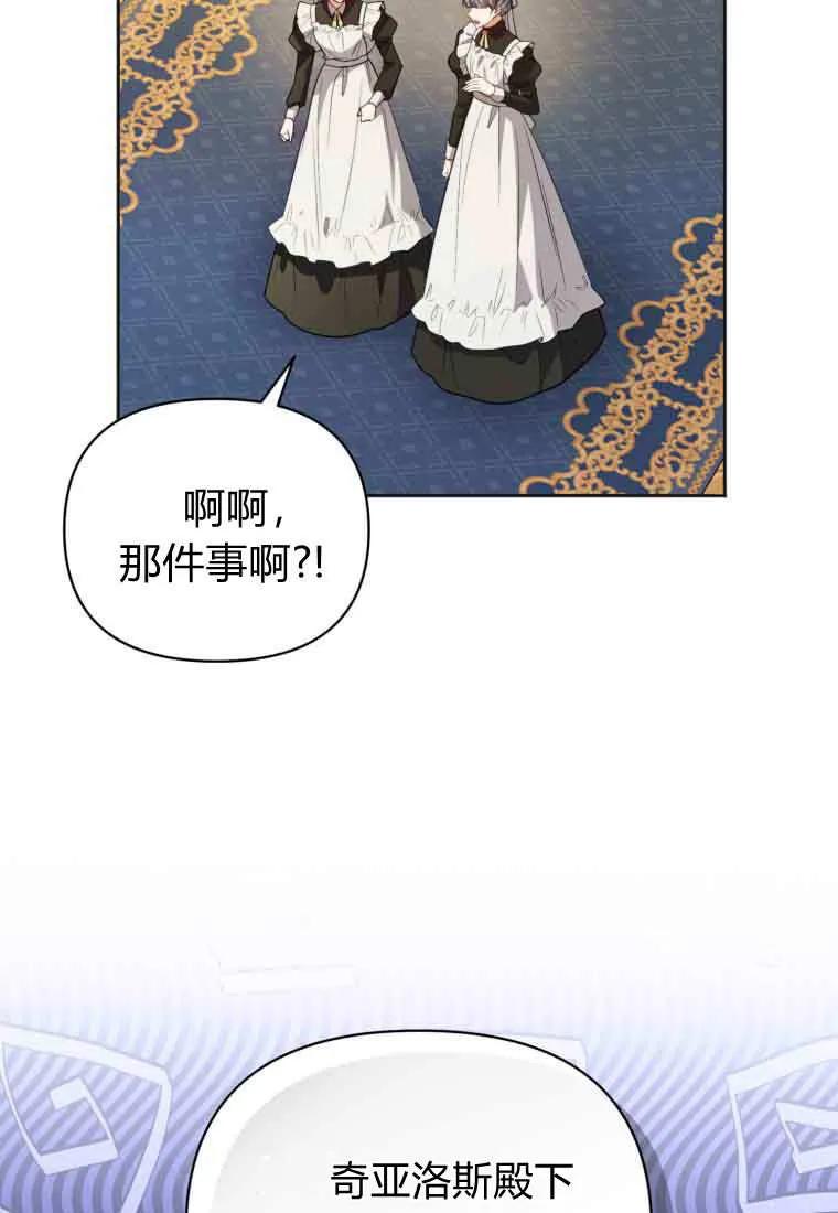《基层公务员想晋升》第33话 第112页