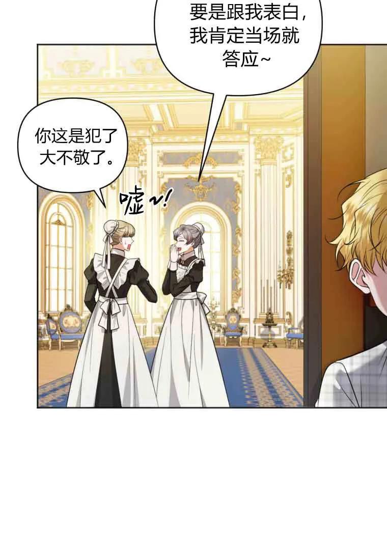 《基层公务员想晋升》第33话 第115页